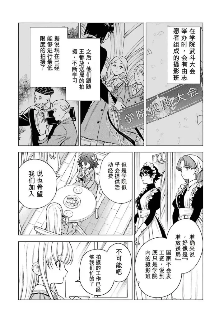 《乱世千金妮雅 · 利斯》23图44