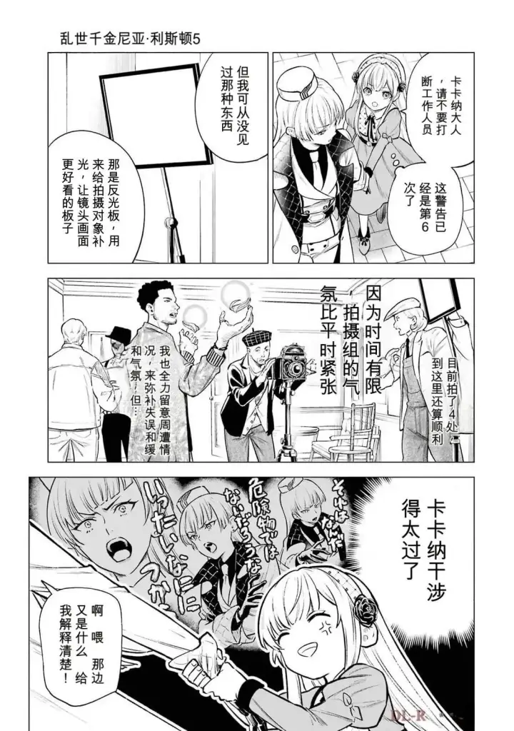 《乱世千金妮雅 · 利斯》23图5