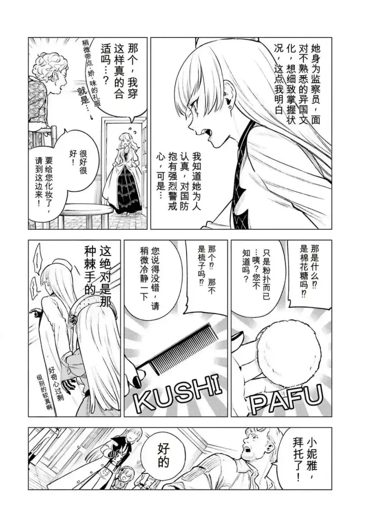 《乱世千金妮雅 · 利斯》23图6