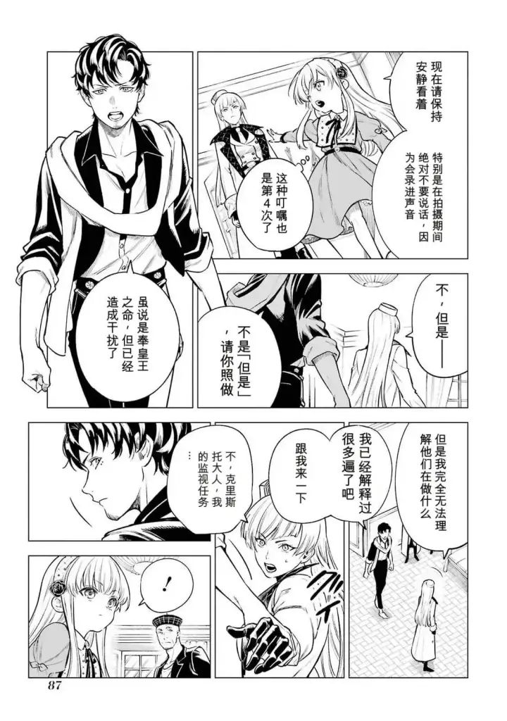《乱世千金妮雅 · 利斯》23图7
