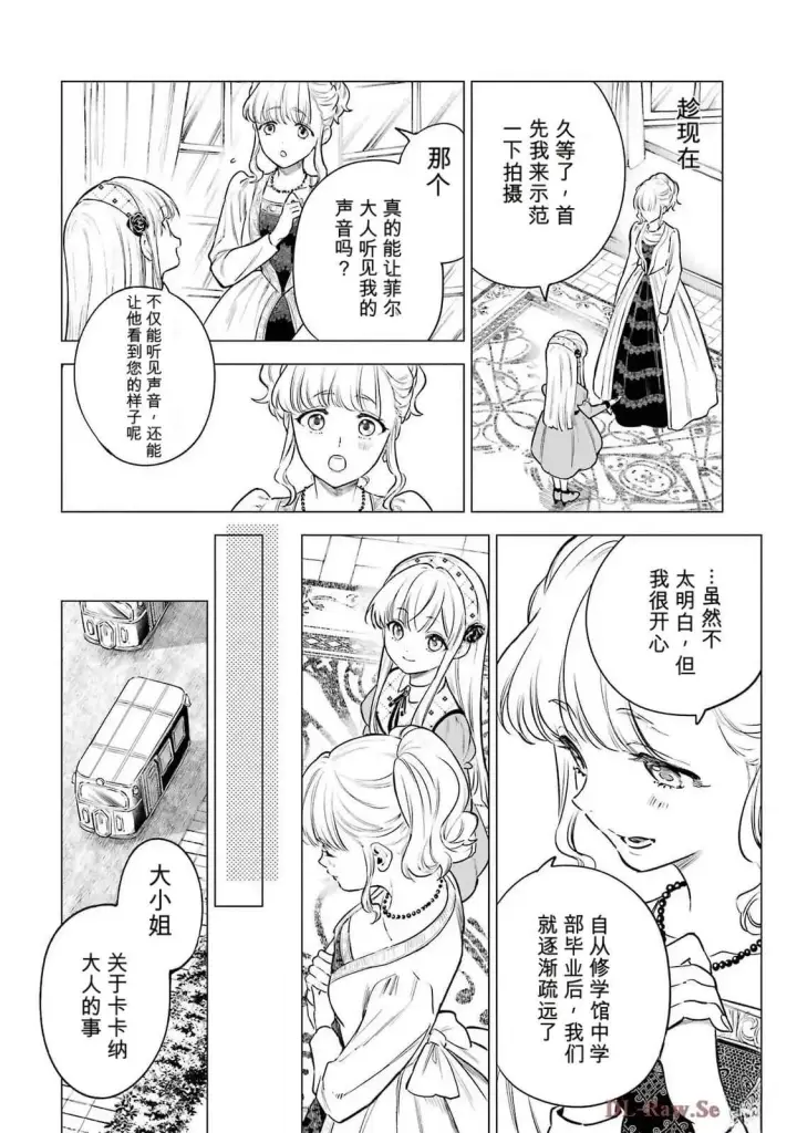 《乱世千金妮雅 · 利斯》23图8