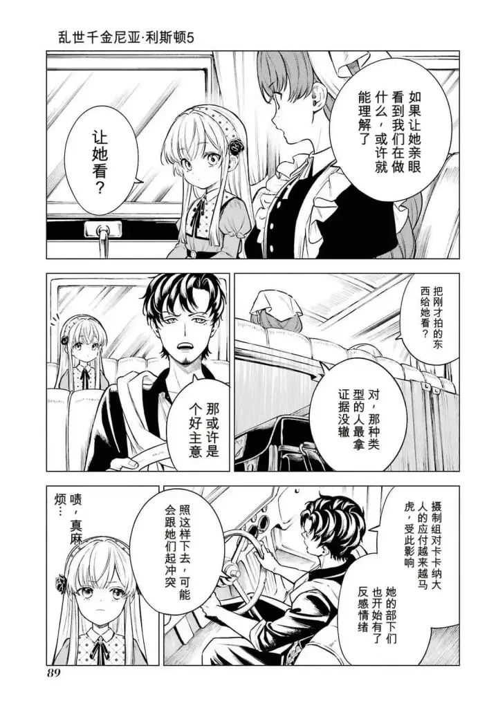 《乱世千金妮雅 · 利斯》23图9