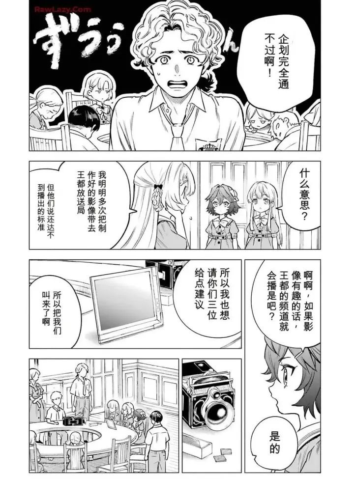 《乱世千金妮雅 · 利斯》24图10
