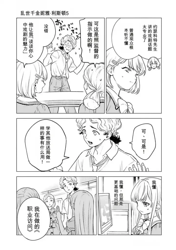 《乱世千金妮雅 · 利斯》24图13