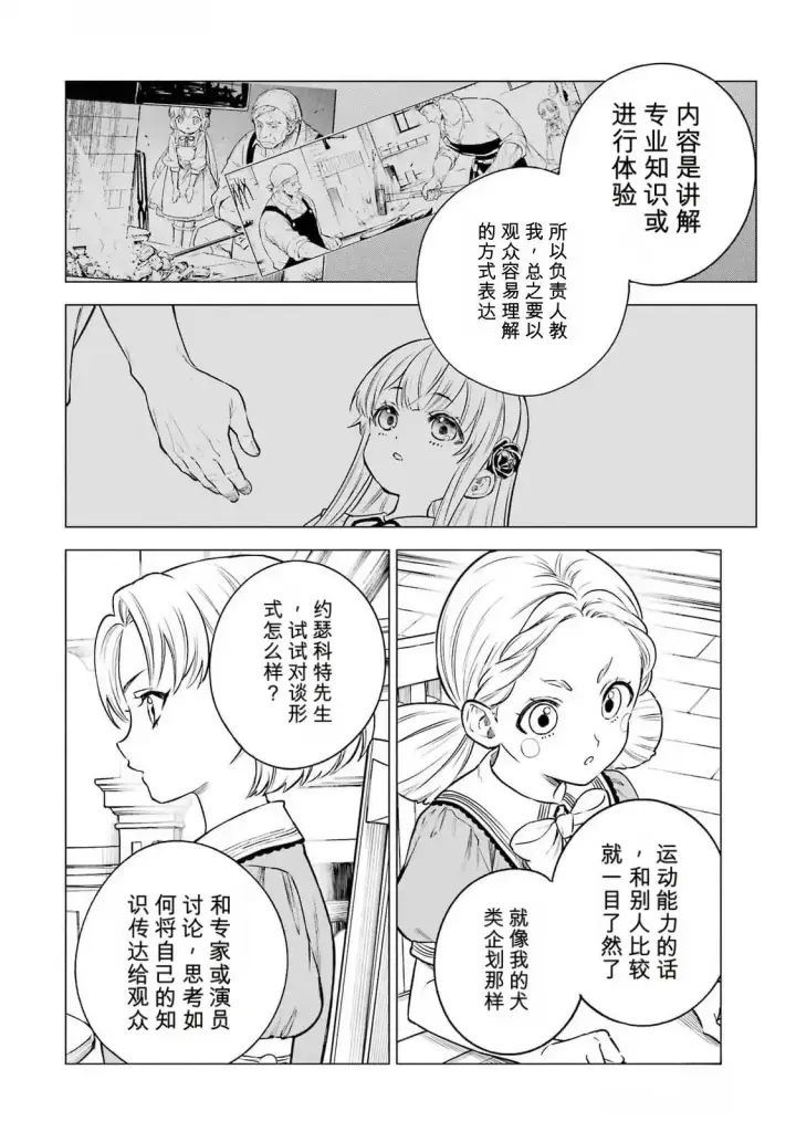《乱世千金妮雅 · 利斯》24图14