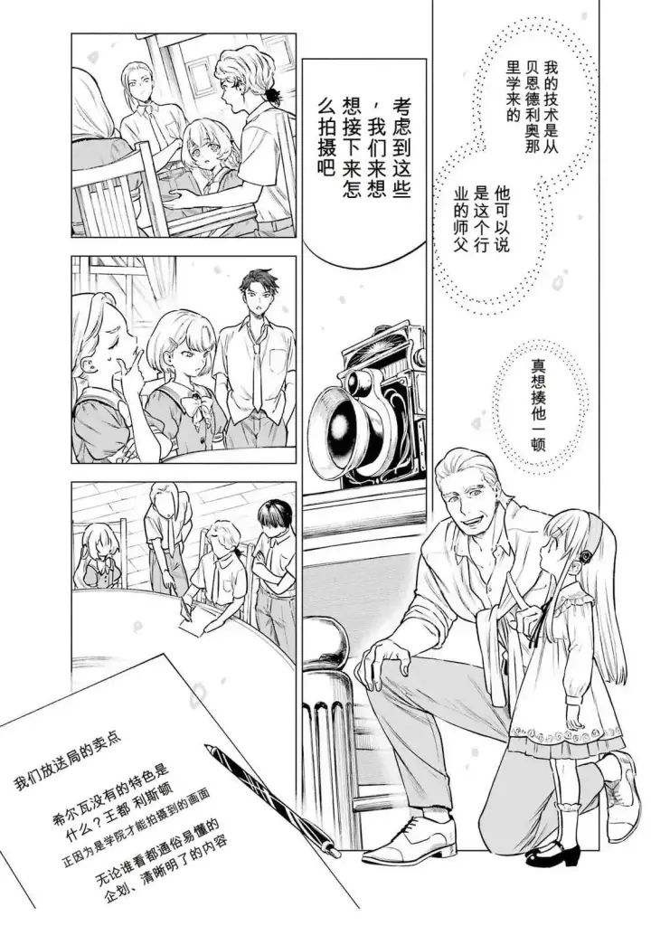 《乱世千金妮雅 · 利斯》24图15