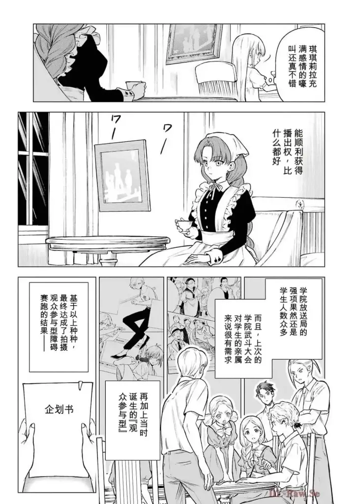 《乱世千金妮雅 · 利斯》24图17