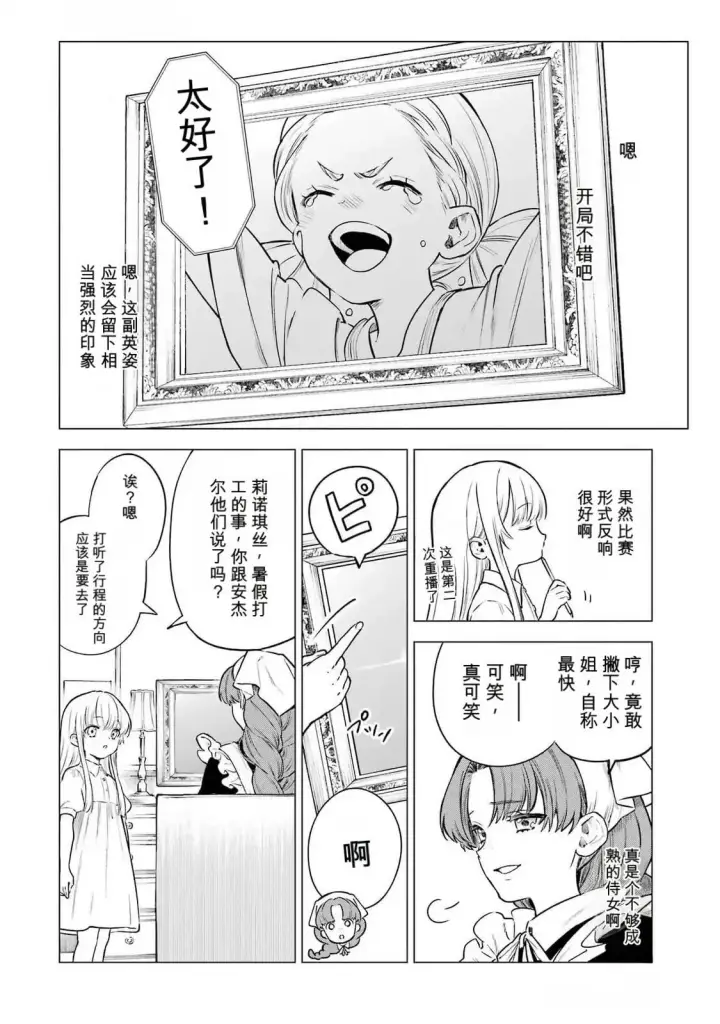 《乱世千金妮雅 · 利斯》24图18