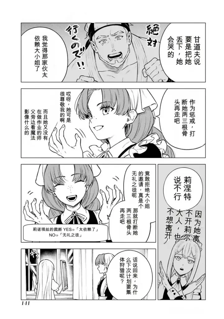 《乱世千金妮雅 · 利斯》24图19
