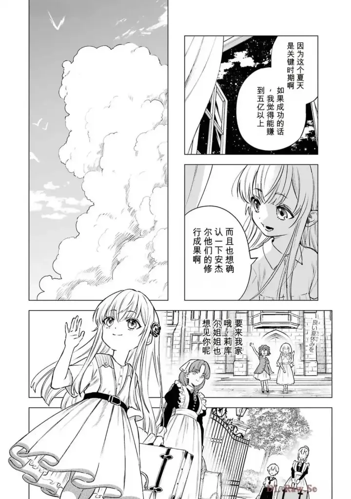 《乱世千金妮雅 · 利斯》24图20