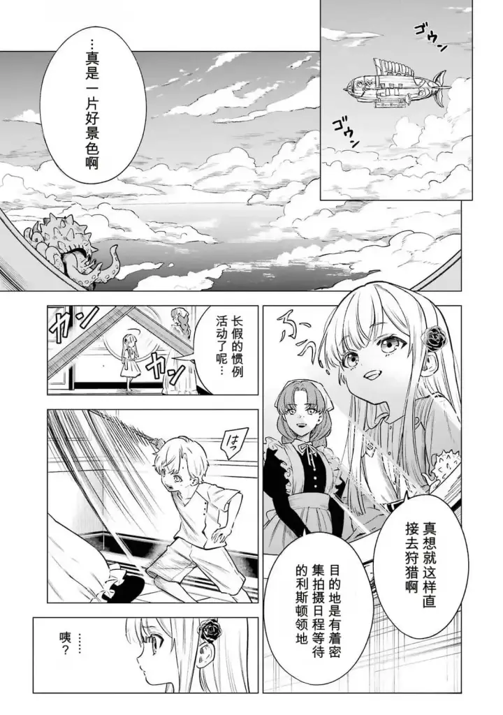 《乱世千金妮雅 · 利斯》24图21