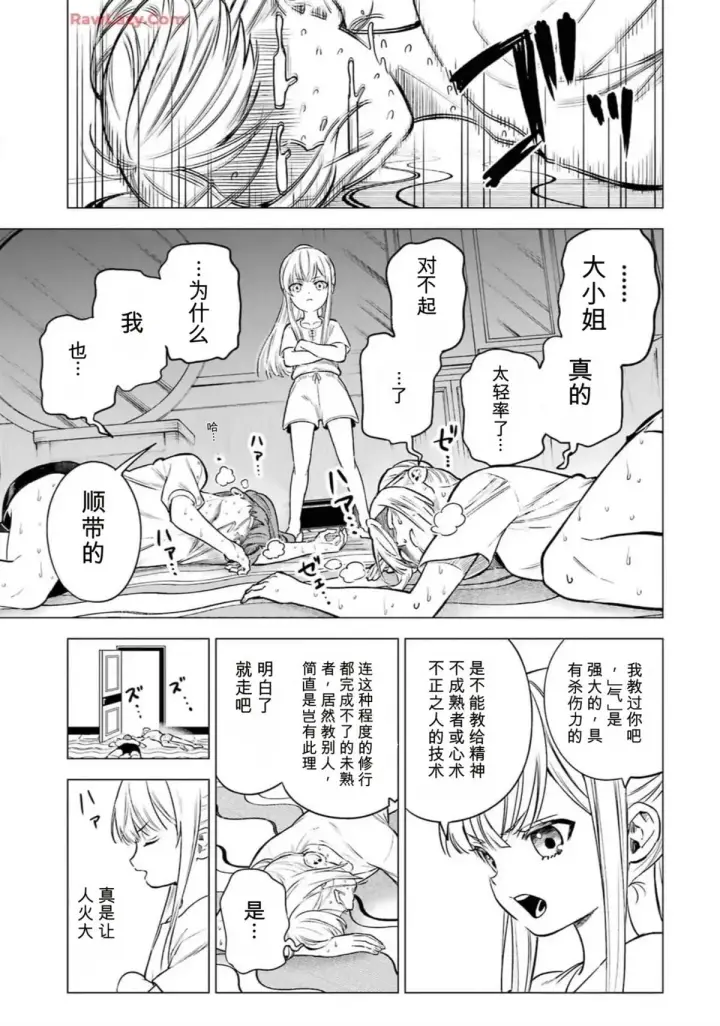 《乱世千金妮雅 · 利斯》24图23