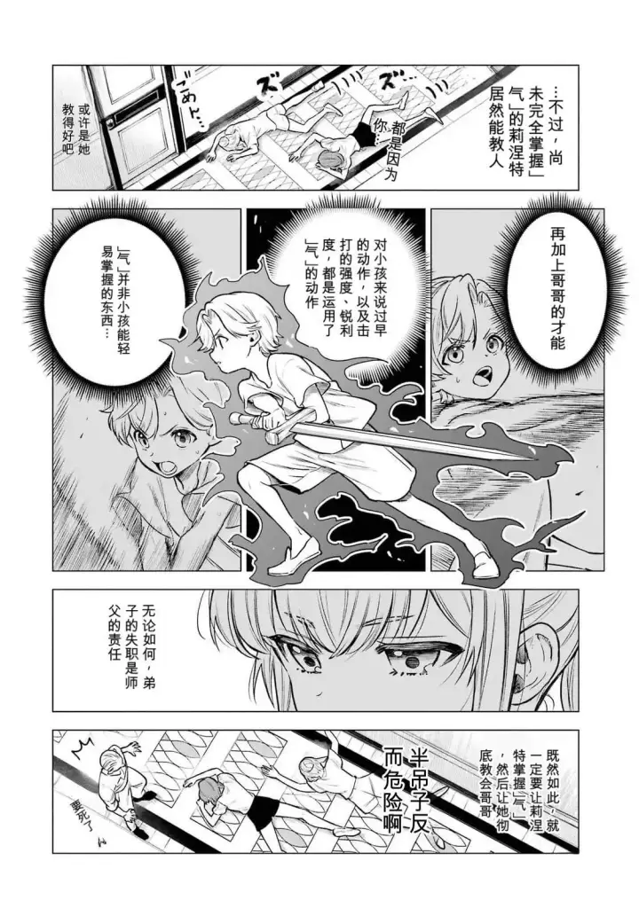《乱世千金妮雅 · 利斯》24图24