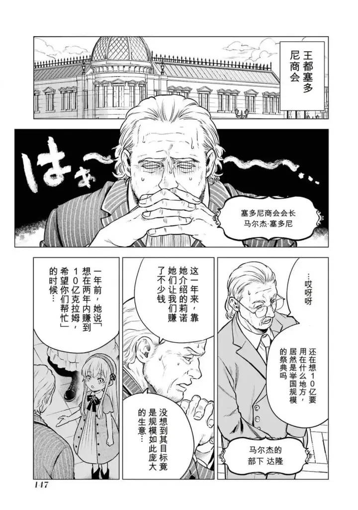 《乱世千金妮雅 · 利斯》24图25