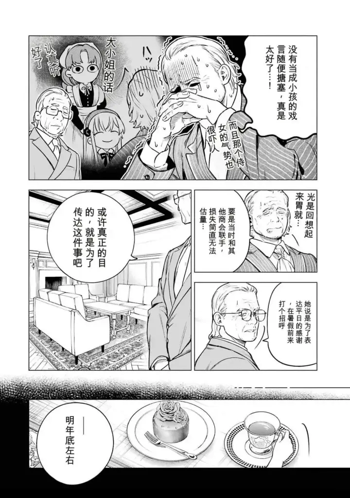 《乱世千金妮雅 · 利斯》24图26