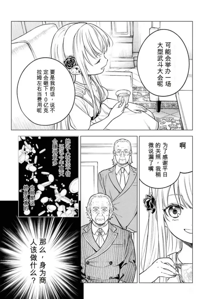 《乱世千金妮雅 · 利斯》24图27
