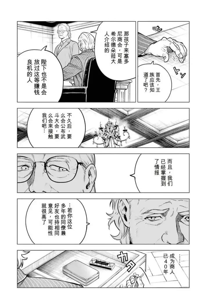 《乱世千金妮雅 · 利斯》24图28