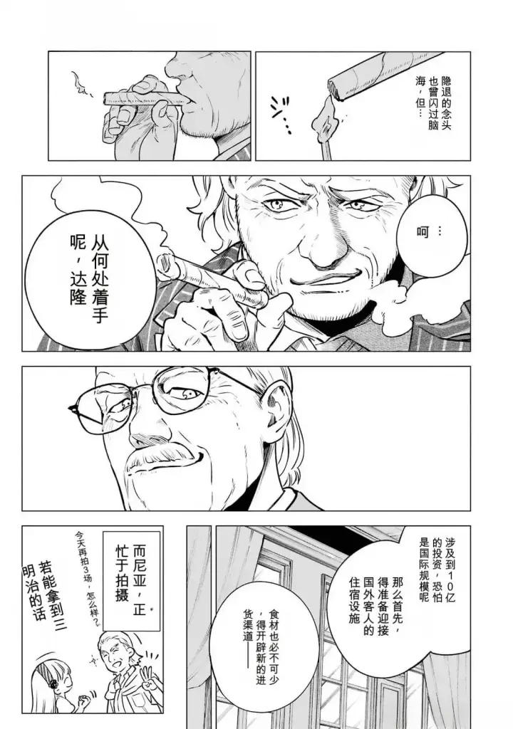 《乱世千金妮雅 · 利斯》24图29