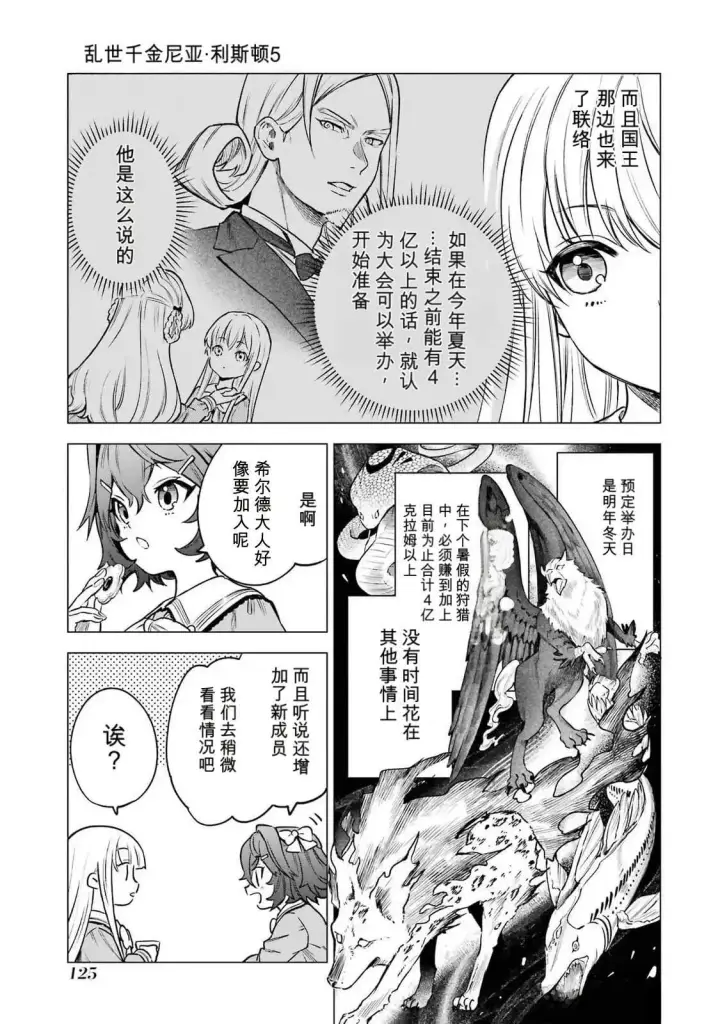 《乱世千金妮雅 · 利斯》24图3