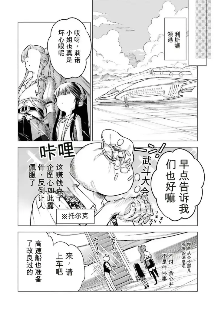 《乱世千金妮雅 · 利斯》24图30