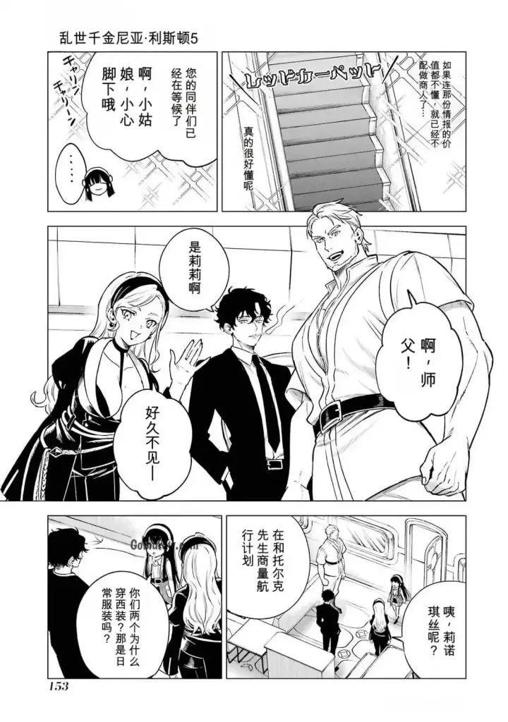 《乱世千金妮雅 · 利斯》24图31