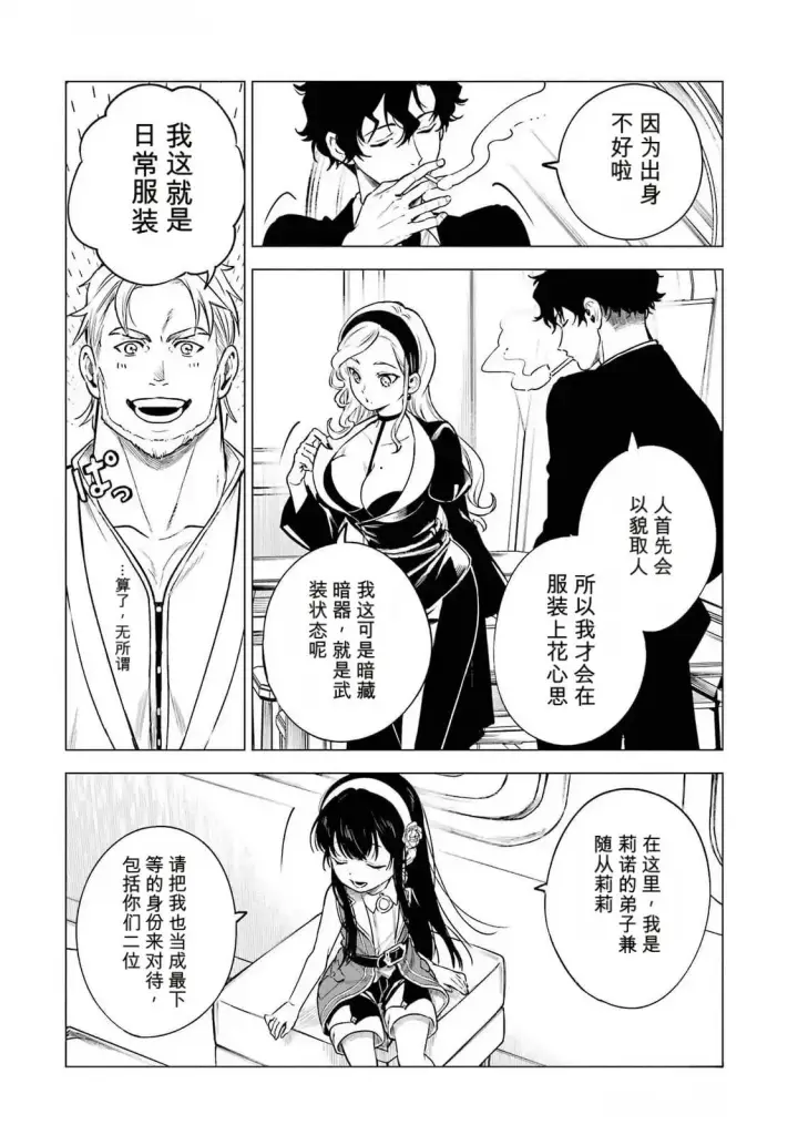 《乱世千金妮雅 · 利斯》24图32