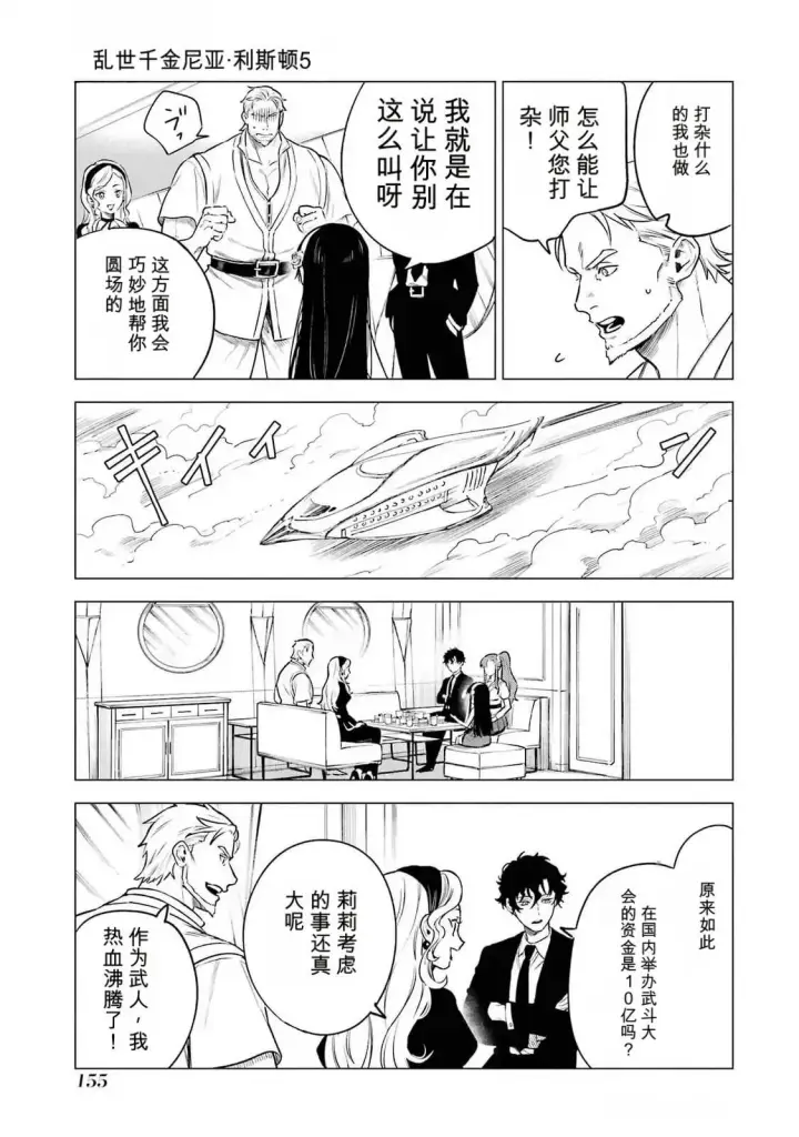 《乱世千金妮雅 · 利斯》24图33