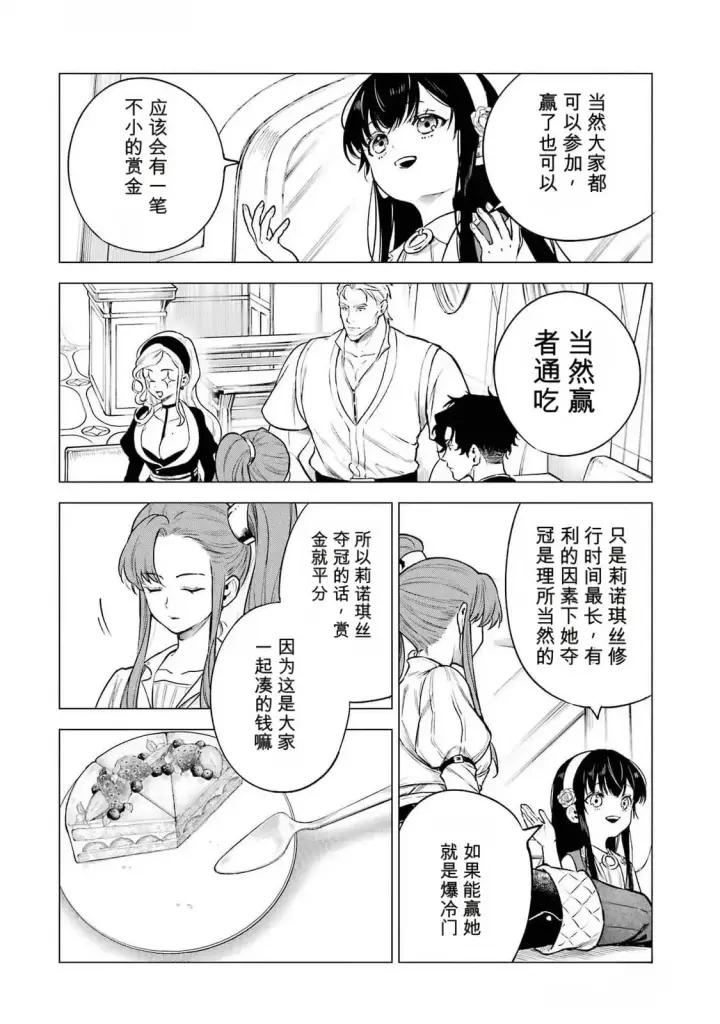 《乱世千金妮雅 · 利斯》24图34