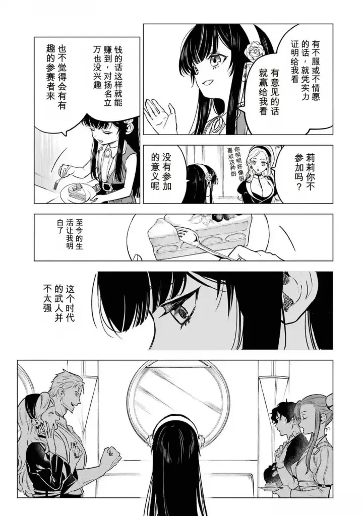 《乱世千金妮雅 · 利斯》24图35