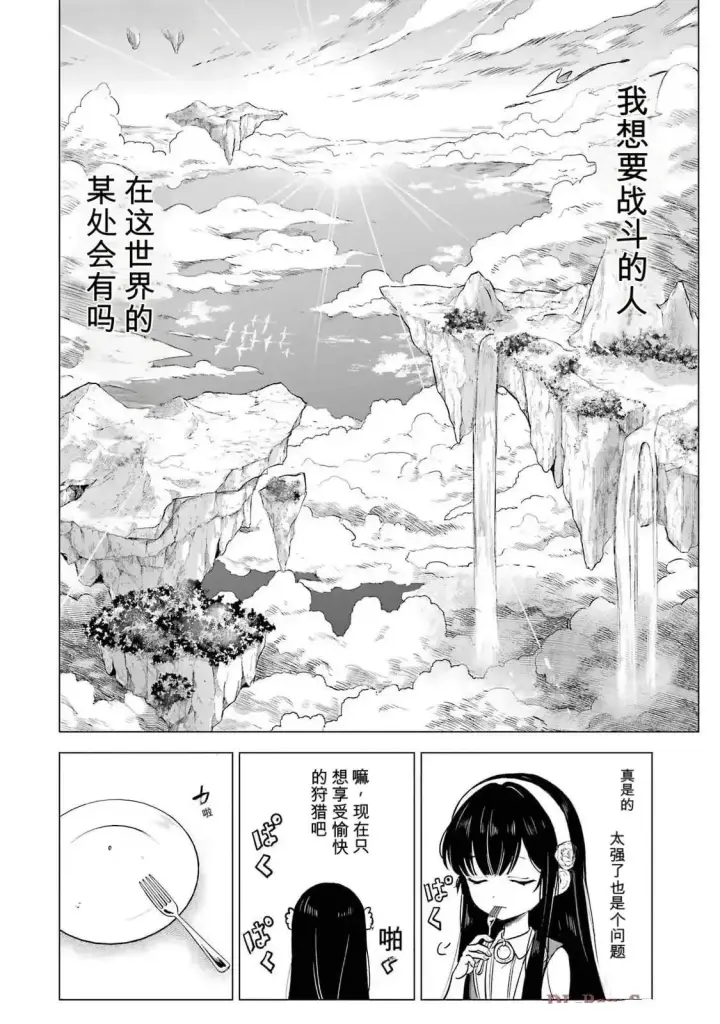 《乱世千金妮雅 · 利斯》24图36