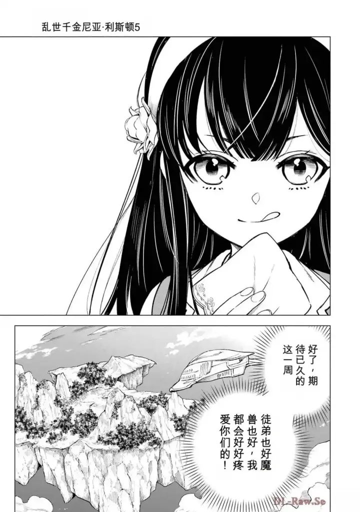 《乱世千金妮雅 · 利斯》24图37