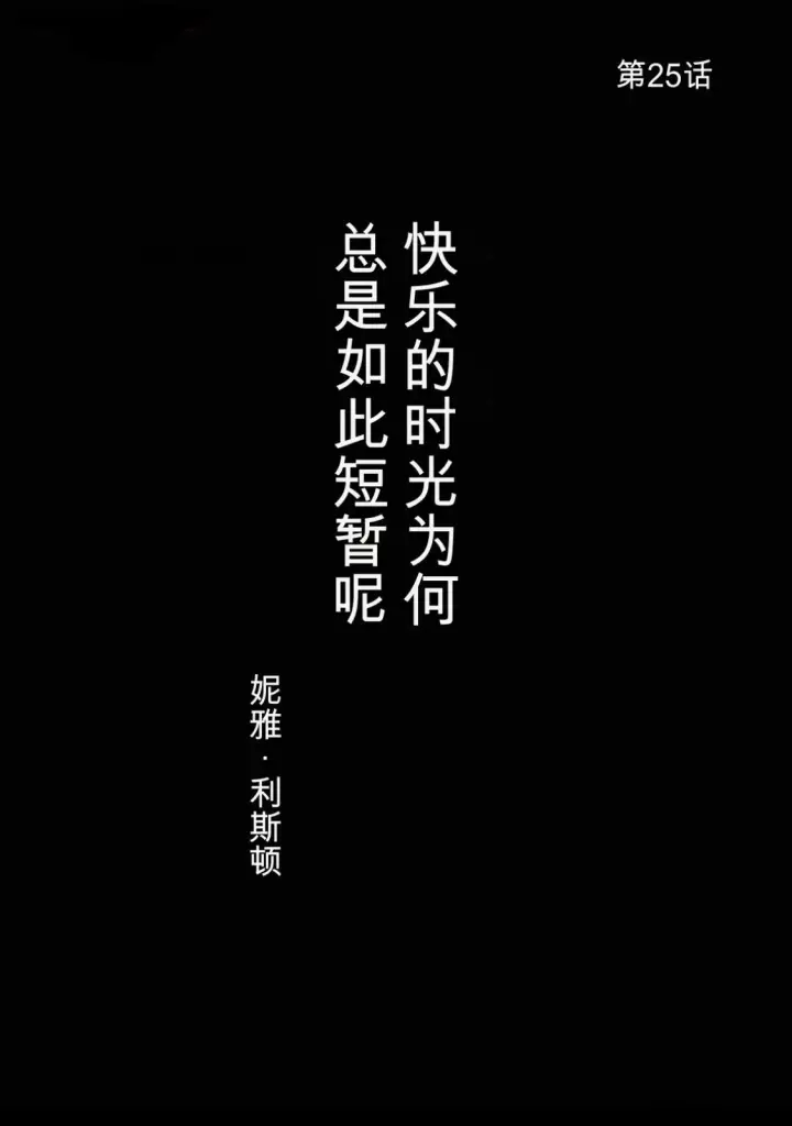 《乱世千金妮雅 · 利斯》24图39