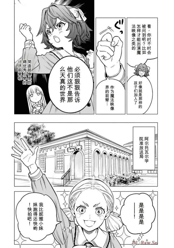 《乱世千金妮雅 · 利斯》24图4