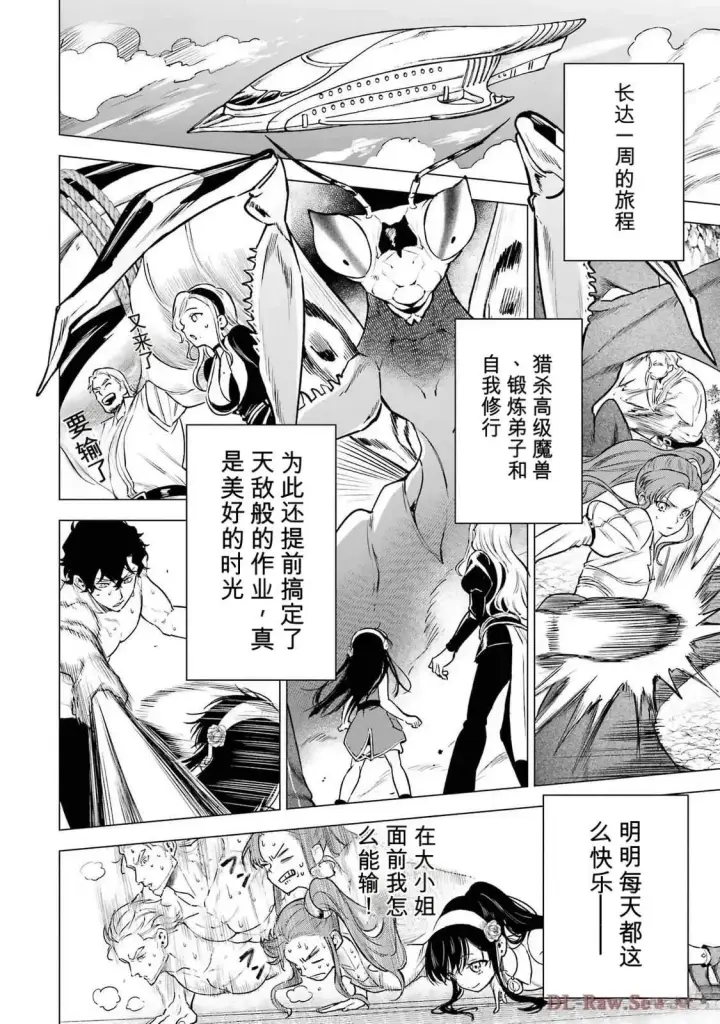 《乱世千金妮雅 · 利斯》24图40