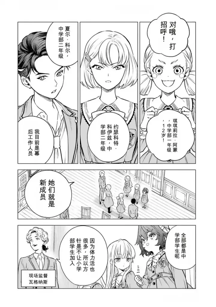 《乱世千金妮雅 · 利斯》24图6
