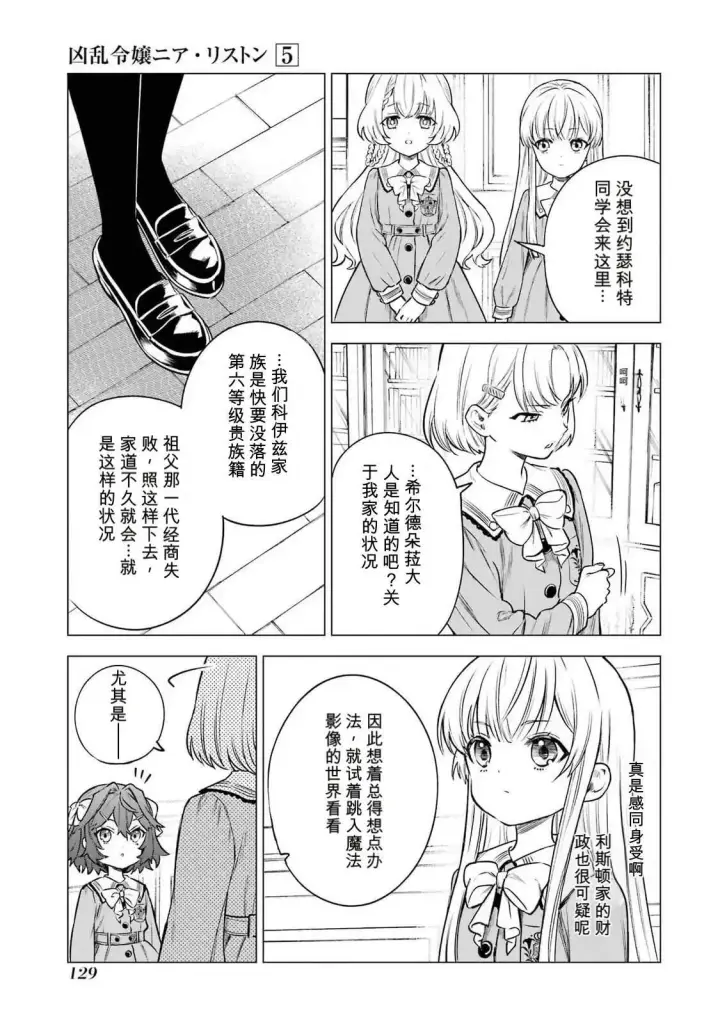 《乱世千金妮雅 · 利斯》24图7