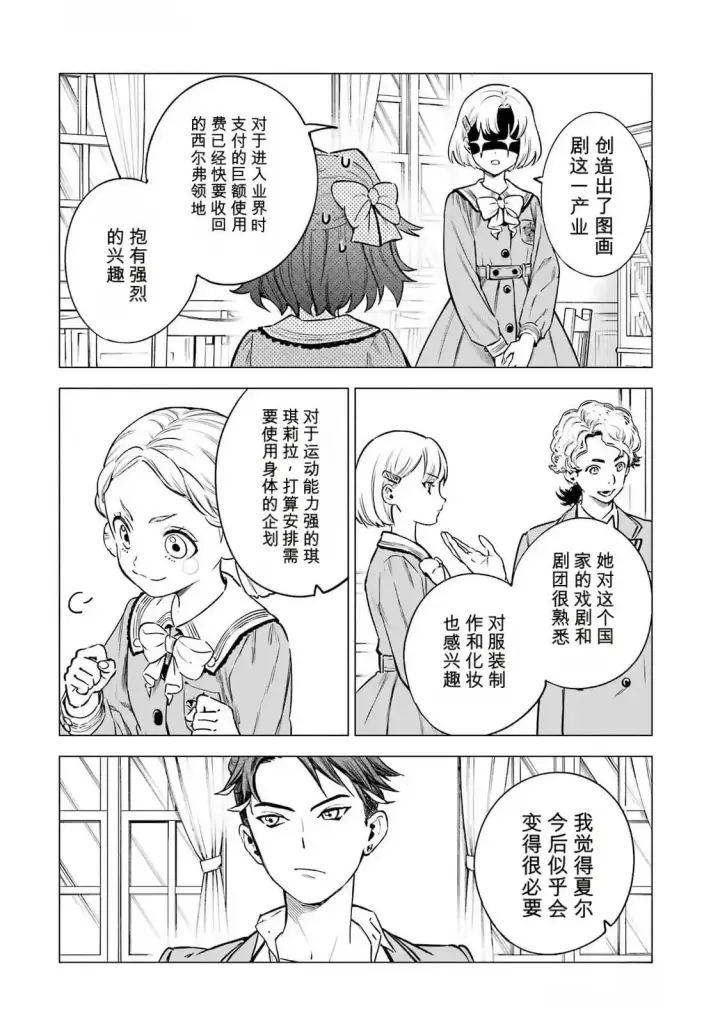 《乱世千金妮雅 · 利斯》24图8
