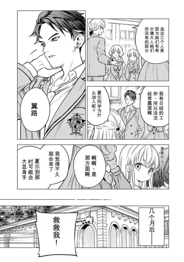 《乱世千金妮雅 · 利斯》24图9