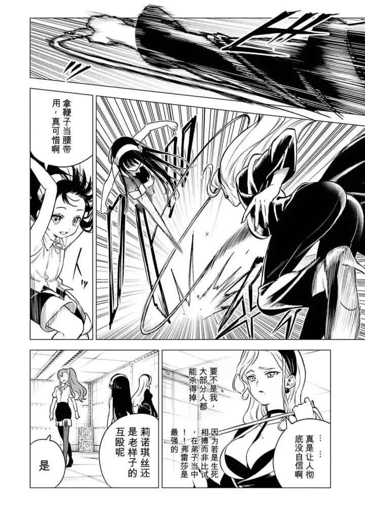 《乱世千金妮雅 · 利斯》25图10