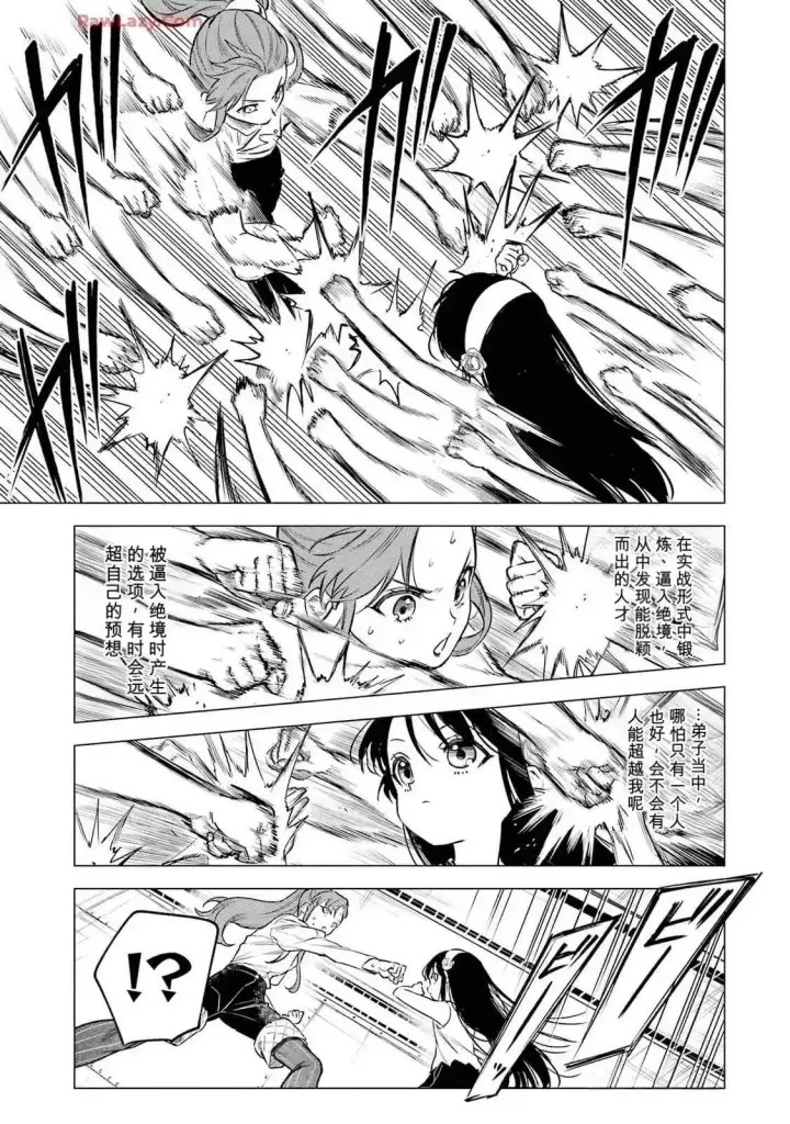《乱世千金妮雅 · 利斯》25图11
