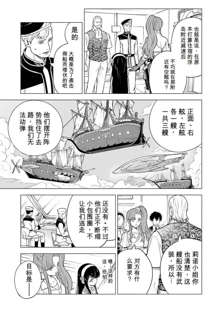 《乱世千金妮雅 · 利斯》25图13