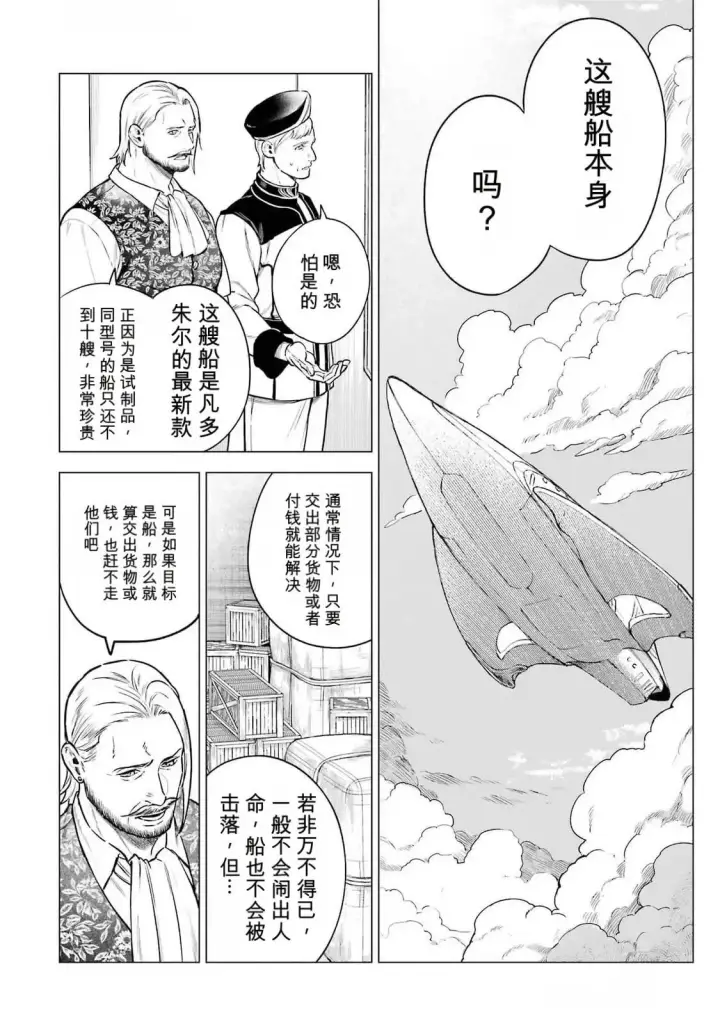 《乱世千金妮雅 · 利斯》25图14