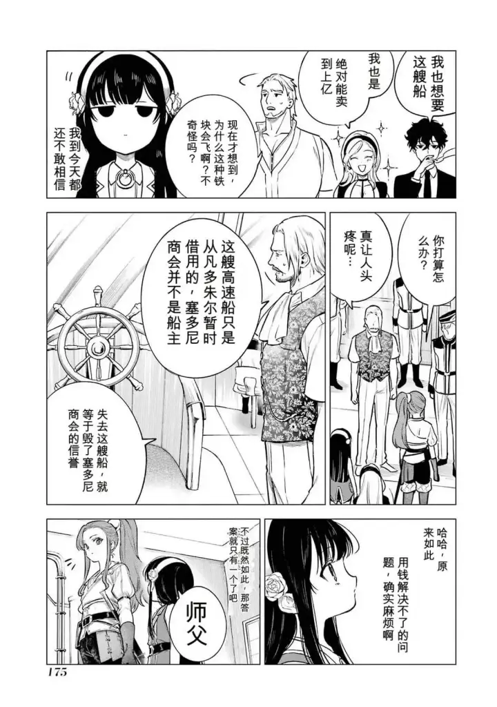《乱世千金妮雅 · 利斯》25图15