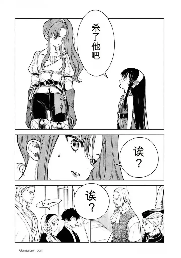 《乱世千金妮雅 · 利斯》25图16