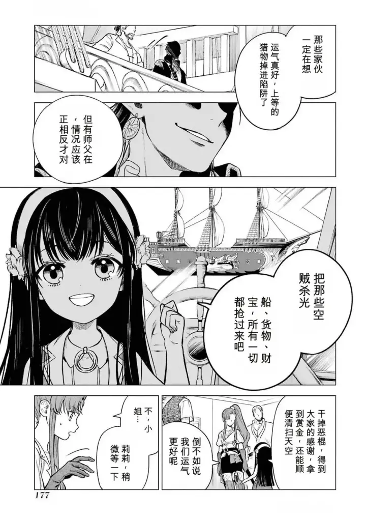 《乱世千金妮雅 · 利斯》25图17