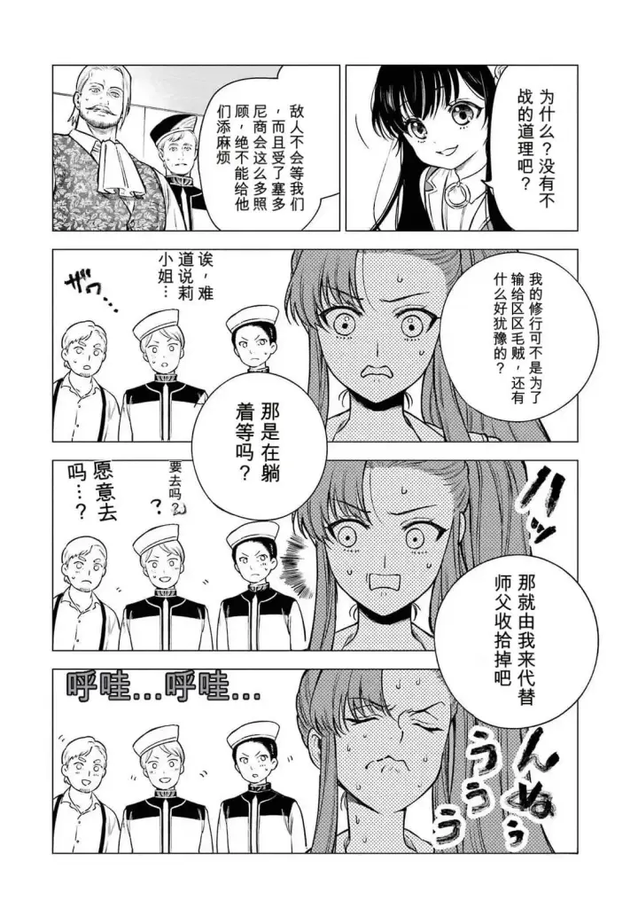 《乱世千金妮雅 · 利斯》25图18