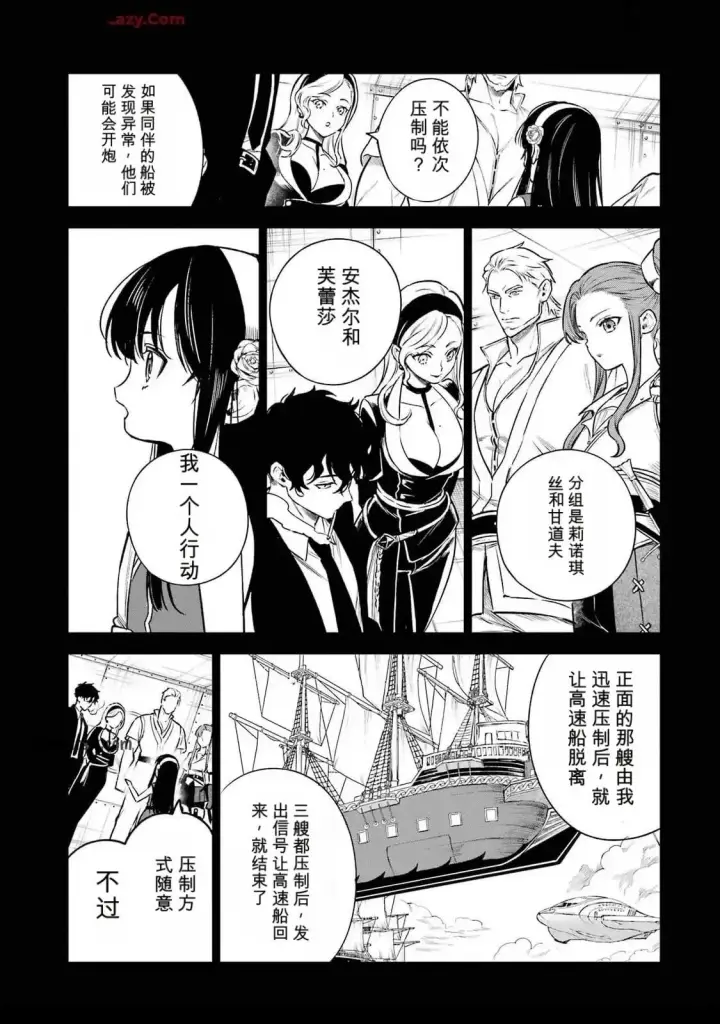 《乱世千金妮雅 · 利斯》25图21