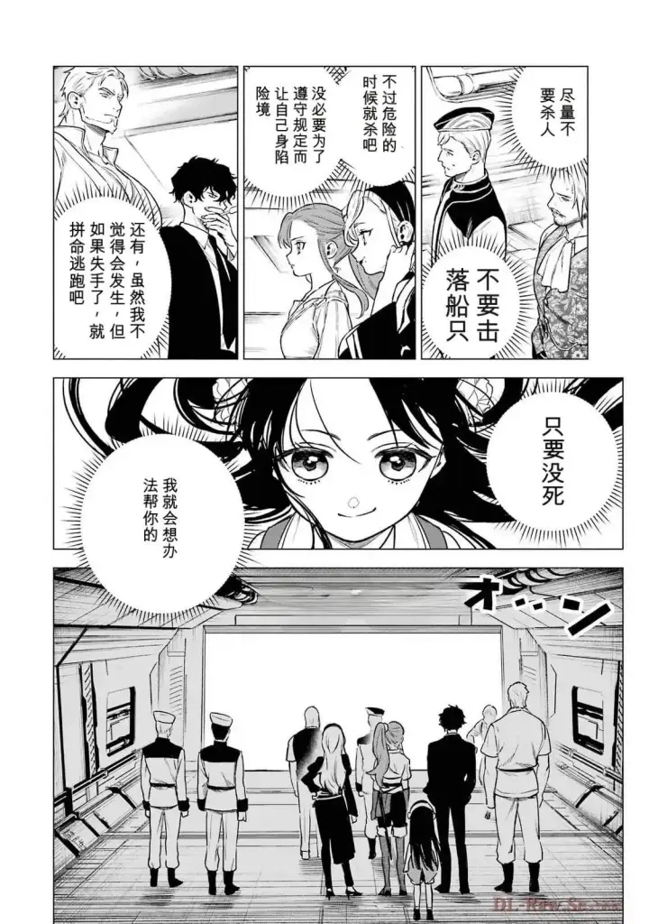 《乱世千金妮雅 · 利斯》25图22