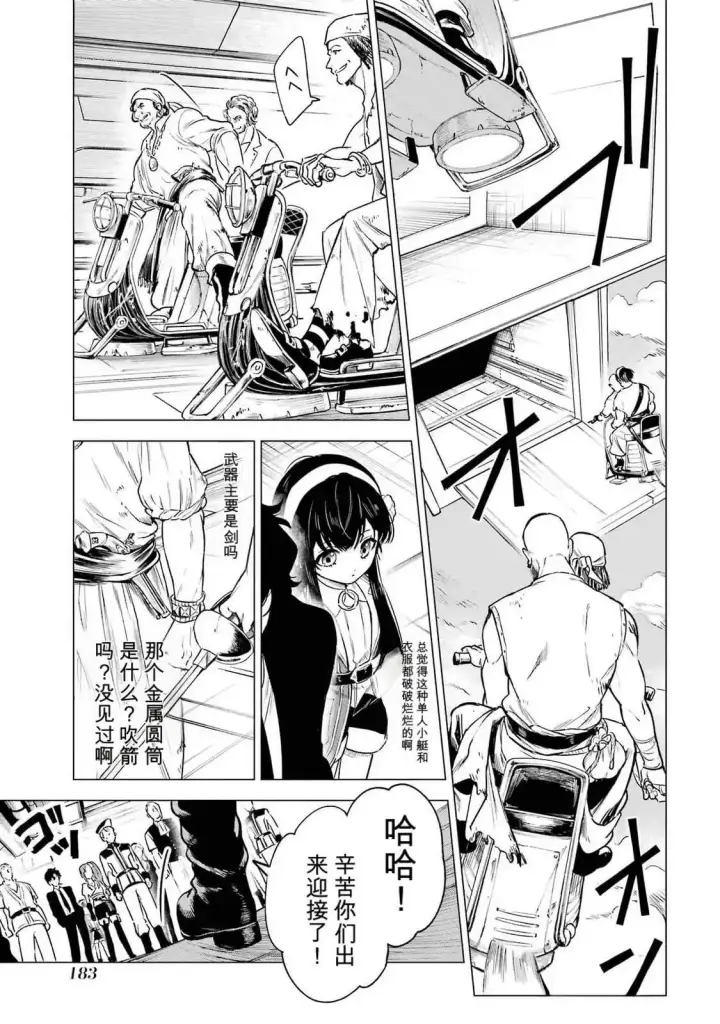 《乱世千金妮雅 · 利斯》25图23
