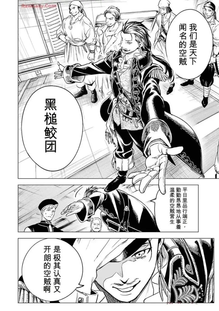 《乱世千金妮雅 · 利斯》25图24